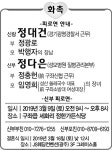 신랑 정대건군(정광로.박행자씨 장남)·신부 정다은양(정충헌.임영희씨 장녀)