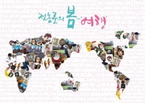 제주문화포럼, '전농로의 봄-여행' 展