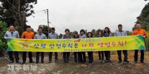 서귀포소방서 효돈119센터, 산악 안전사고 예방 캠페인 전개