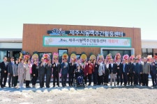 제주시동백주간활동센터 개원
