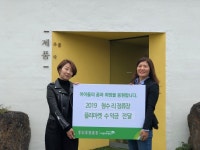 제주를품다, 청수리 정류장 플리마켓 수익금 기탁