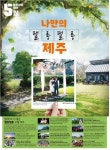 제주관광공사, 5월 관광 추천 10선 발표