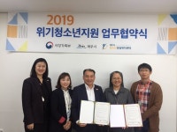 한국법무보호복지공단-제주시청소년상담복지센터, 업무협약 체결