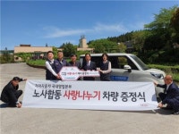 기아자동차 제주지역본부 노사, 제주원광요양원에 차량 기증