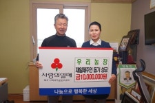 양용만 우리농장 대표, 재일제주인 성금 1000만원 기탁