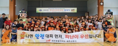 제주소방서, 월랑초등학교 119소년단 시범학교 지정