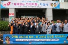 월산마을, 화재 없는 안전마을 지정