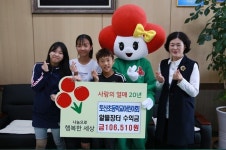토산초등학교, 이웃돕기 성금 기탁