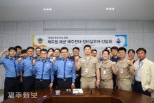 제주지방해양경찰·청해군제주기지전대 정비실무자 간담회 개최