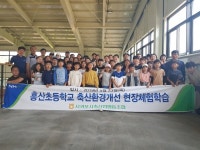 서귀포시축협, 축산현장 체험학습 실시