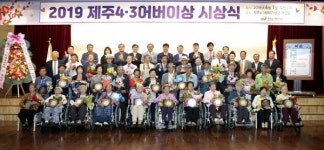 제주4·평화재단, 4·3어버이상 시상식 개최
