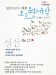 일상으로 여행 토요 문화유람 떠나요