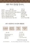제주 역사 천년을 만나다
