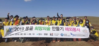 제주은행-제주 UCC회원 3개사, 몽골서 나무심기 행사