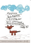 이중섭의 마음으로 가족에게 보내는 그림편지