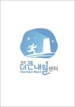 제주 더 큰 내일센터 CI 공모전…제대멀티팀 최우수