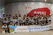 제주관광공사, 김념중 학생 대상 청소년 제주관광·직업 문화 체험 진행