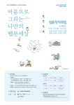 웹툰 그리기 방법 배워봐요