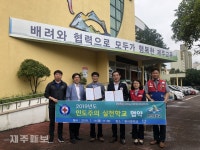 제주적십자사·한라중학교, 인도주의 실천학교 협약 체결