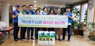 제주농협 따사모, 양로원 청소 주방 도우미 봉사 활동