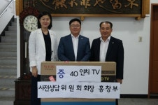 홍창부 대일기계공업사 대표, 법무보호복지공단에 TV 기탁