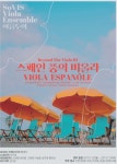 서귀포의 밤하늘 가득 메우는 스페인 풍의 비올라