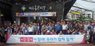 한국정보산업협동조합, 일본 대신 제주서 서민경제살리기