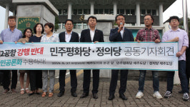 정의당·민주평화당 도당 제2공항 도민공론화 수용하라 촉구