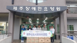 제주신도시로타리클럽, 장애인요양원 물품 전달