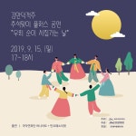 한가위 보름달 차오르면 추억도 커져간다