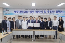 서귀포시 지역사회 통합형 의료 안전망 구축사업 추진단 출범