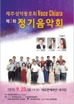 성악동호회 보체 끼아라 제3회 정기음악회