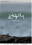 서귀포 별빛 영화페스티벌으로 놀러 오세요