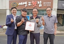 새연교횟집, 송산동 착한가게 캠페인 동참