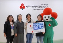 제주시학교밖청소년지원센터 꿈드림, 공동모금회에 수익금 기탁