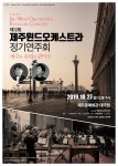 제주윈드오케스트라 제12회 정기연주회
