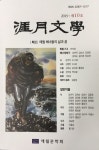 애월문학회, 애월문학 10호 발간