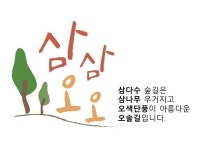 교래삼다수 숲길…수채화 속으로
