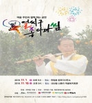 국악단 가향,  마을 주민과 함께 하는 공연 얼씨구 좋아마씸 공연 진행