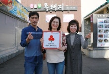 신우성흑돼지, 착한가게 캠페인 현판 전달식
