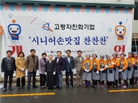 제주시니어클럽, 시니어 손맛집 개업
