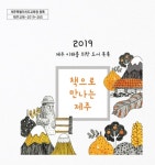 제주도서관,  책으로 만나는 제주 발간