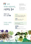 세계자연유산 그림책마을 국제교류포럼 열린다
