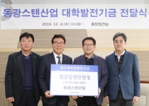동광스텐산업, 제주대에 1000만원 기탁