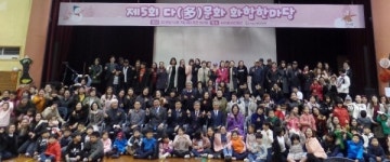 서귀포시, 제5회 다문화 화합 한마당 행사 개최