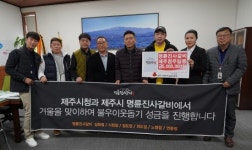 명륜진사갈비 제주 가맹점, 공동모금회에 성금 기탁