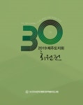 ㈔한국사진작가협회 제주특별자치도지회, 30번째 회원전 열어