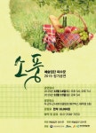 예술집단 파수꾼, 공연 소풍 무대 올려
