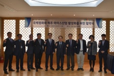 국제평화재단-제주국제컨벤션센터 협약
