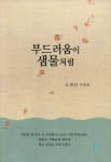 참된 자아와 진실한 삶의 의미를 성찰하며 써 내려간 수필집 나와
